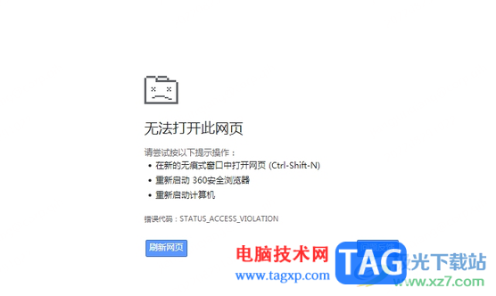 360极速浏览器进入教资报名网站显示无法打开此网页的解决方法