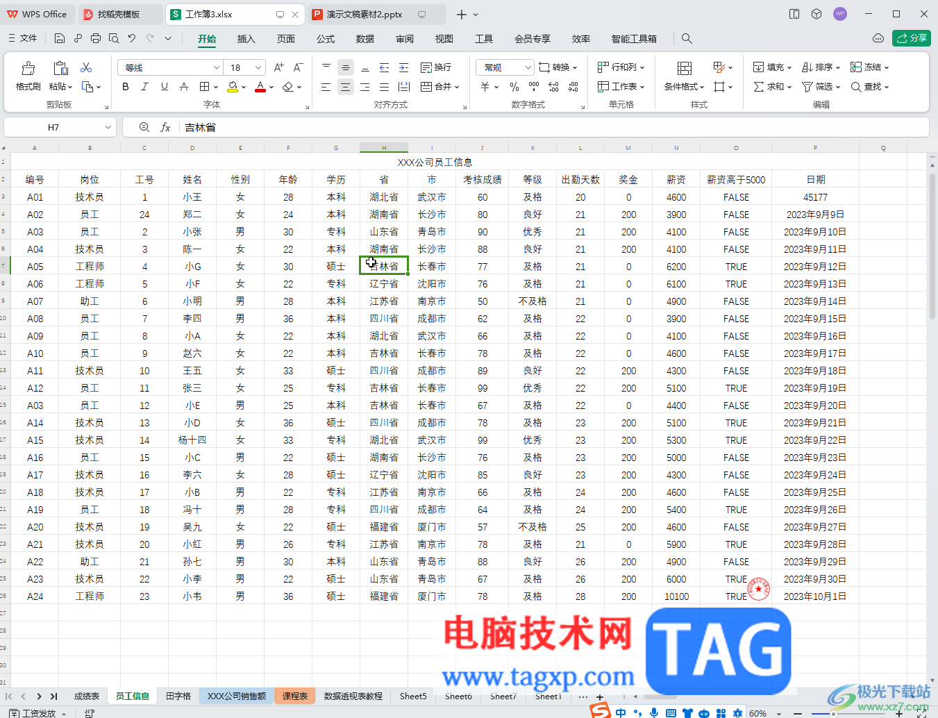 WPS表格电脑版快速实现隔行显示不同颜色的方法教程