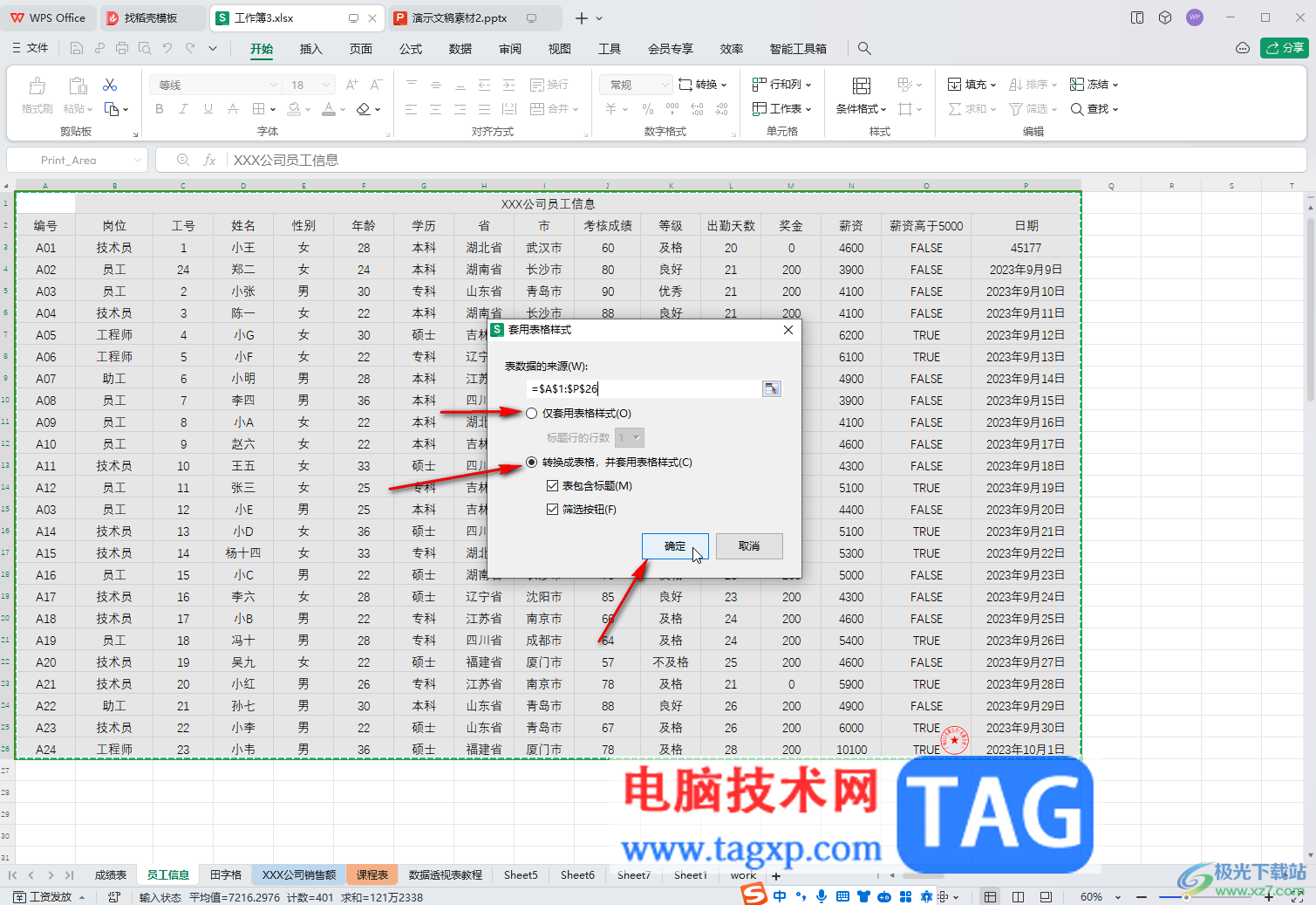 WPS表格电脑版快速实现隔行显示不同颜色的方法教程