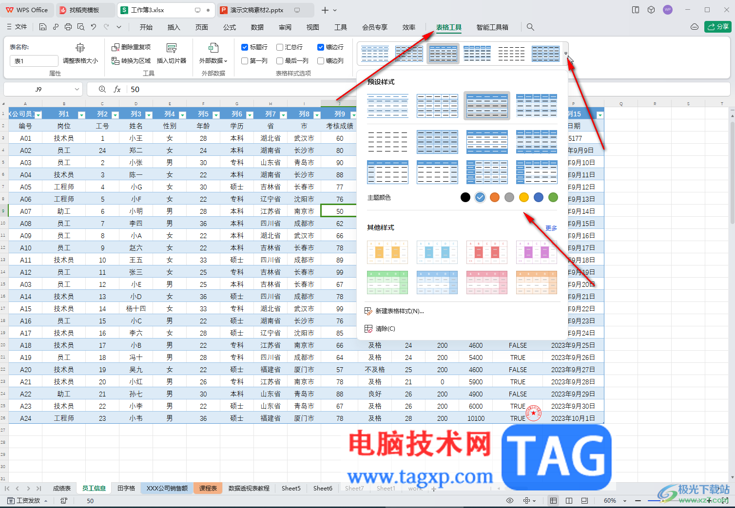 WPS表格电脑版快速实现隔行显示不同颜色的方法教程