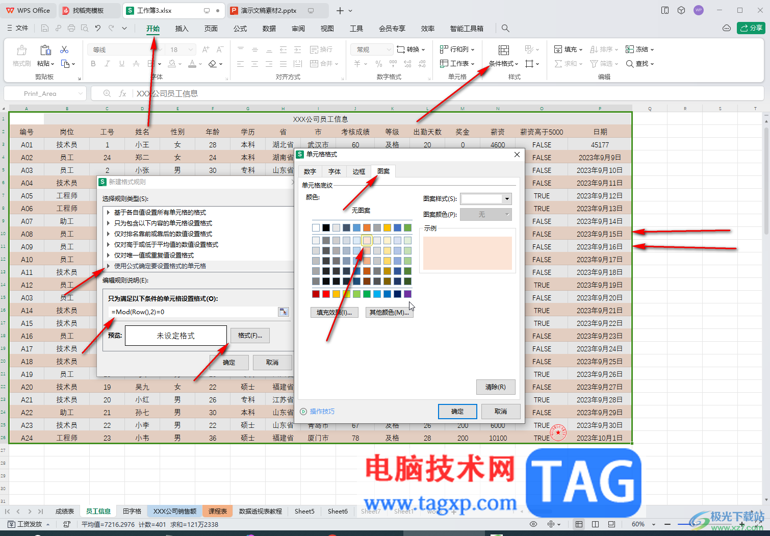 WPS表格电脑版快速实现隔行显示不同颜色的方法教程