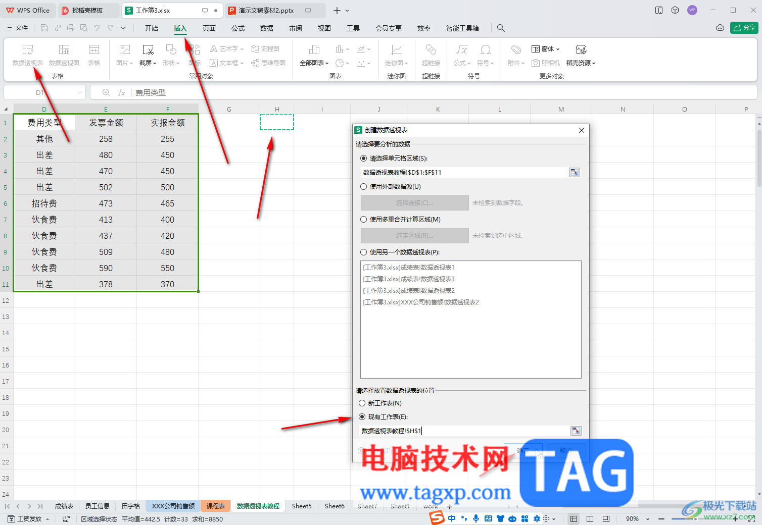 WPS表格电脑版设置数据透视表不显示汇总的方法教程