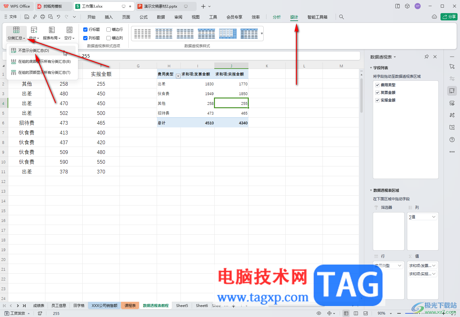 WPS表格电脑版设置数据透视表不显示汇总的方法教程