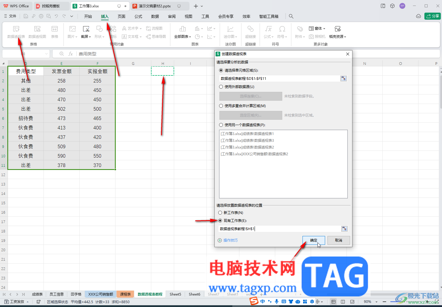 WPS表格电脑版显示或隐藏数据的方法教程