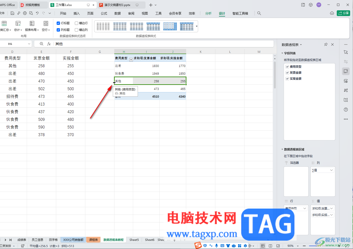 WPS表格电脑版显示或隐藏数据的方法教程