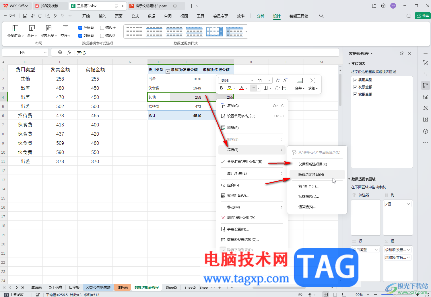 WPS表格电脑版显示或隐藏数据的方法教程