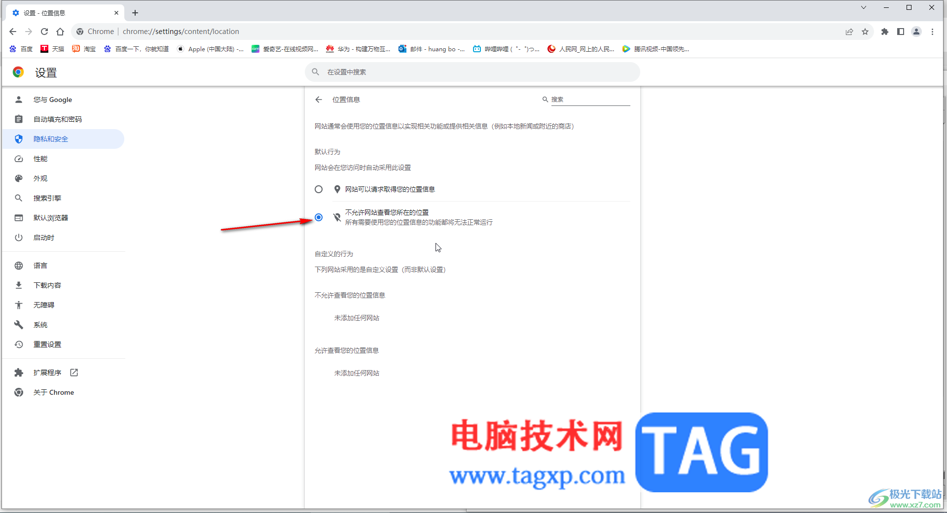 Google Chrome电脑版关闭定位信息以保护隐私的方法教程