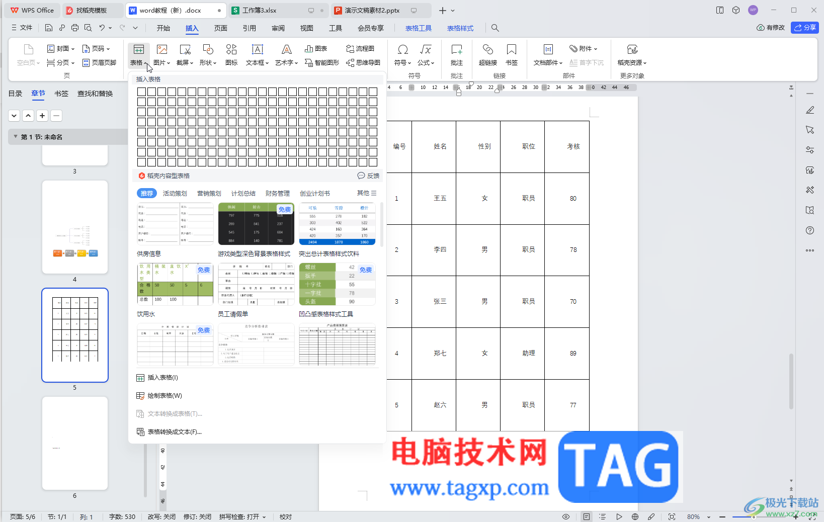 WPS Word解决表格错位的方法教程