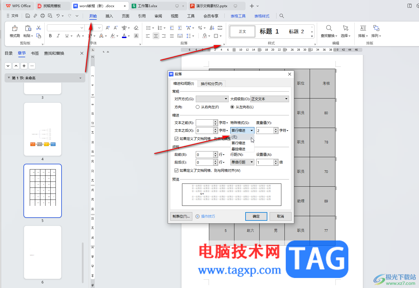 WPS Word解决表格错位的方法教程