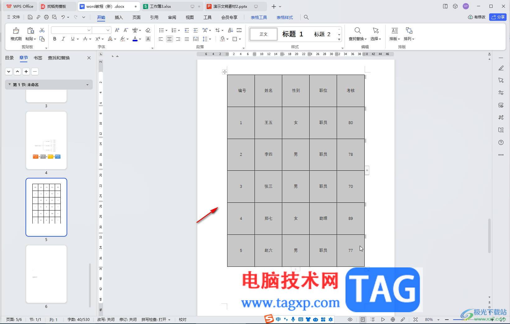 WPS Word解决表格错位的方法教程