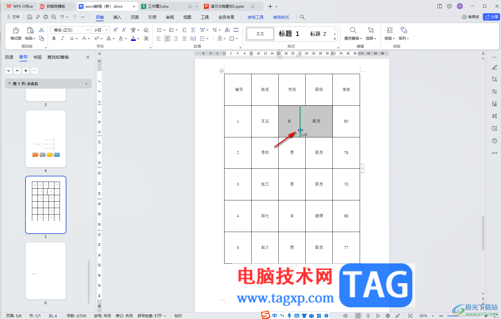 WPS Word解决表格错位的方法教程