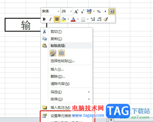 excel表格实现文字倒立的教程