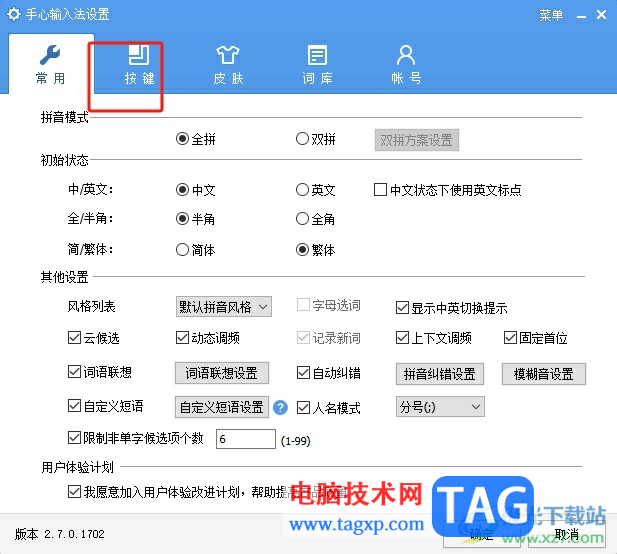 手心输入法显示或隐藏状态栏的教程