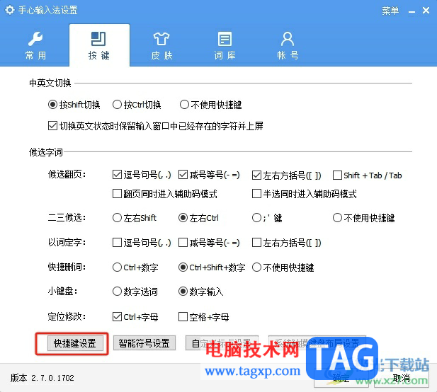 手心输入法显示或隐藏状态栏的教程