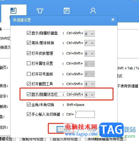 手心输入法显示或隐藏状态栏的教程