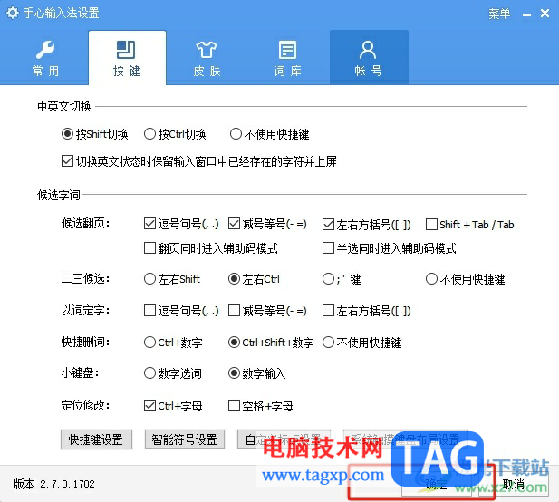 手心输入法显示或隐藏状态栏的教程