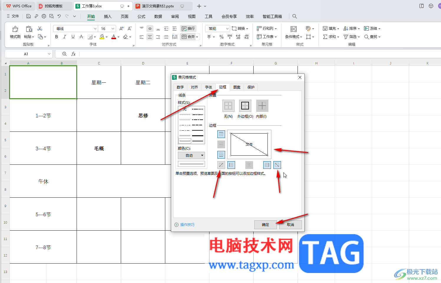 WPS Excel电脑版在斜线两边分别打字的方法教程