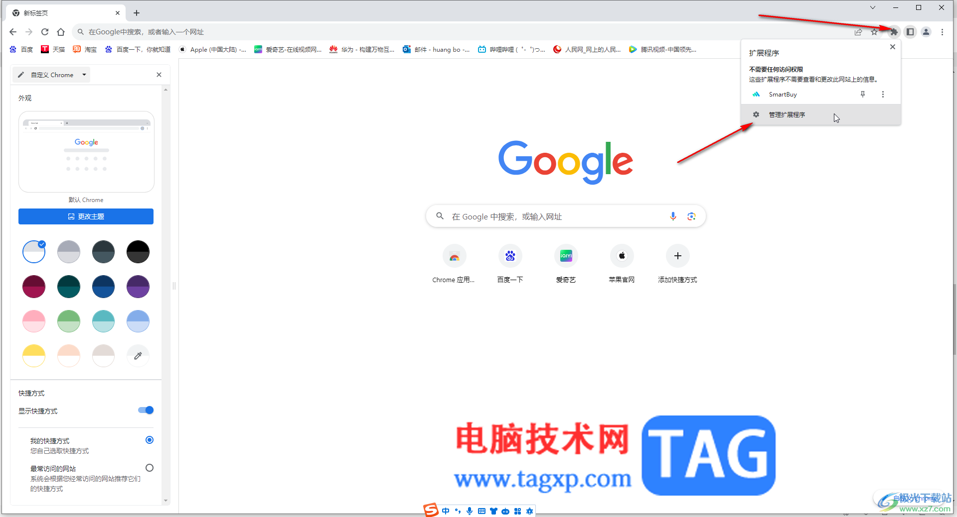 Google Chrome电脑版关闭或卸载插件的方法教程