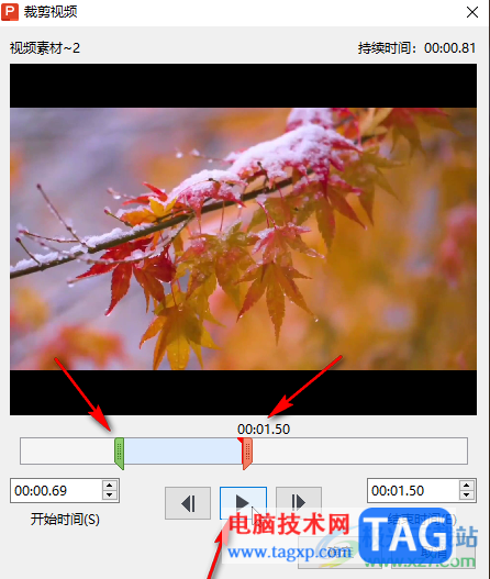 WPS演示文稿电脑版裁剪视频的方法教程