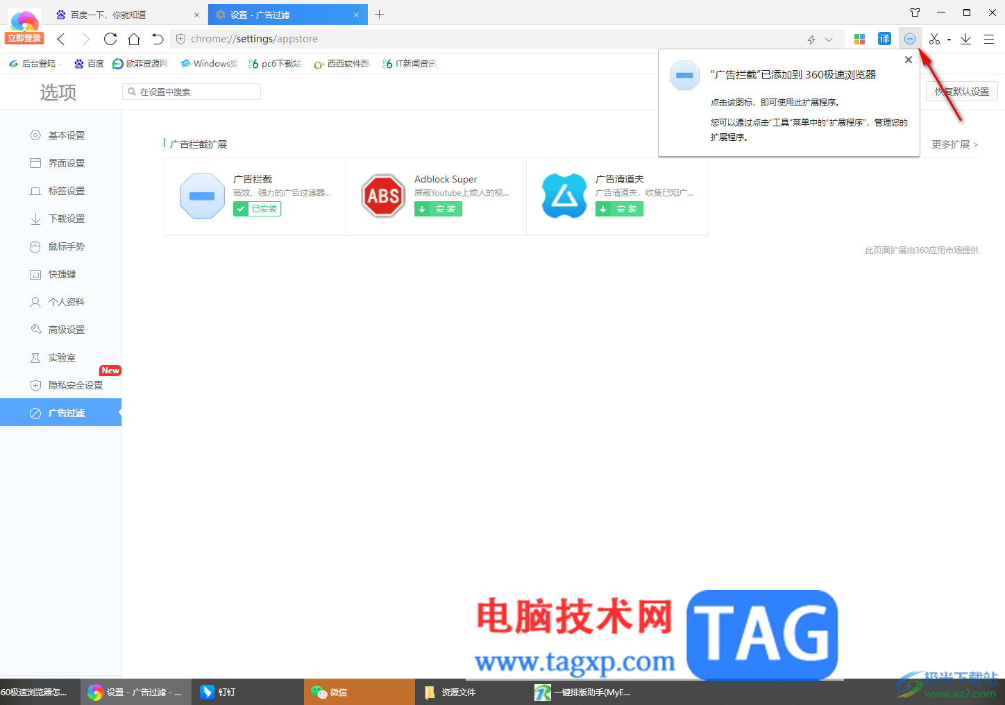 360极速浏览器拦截网页广告的方法