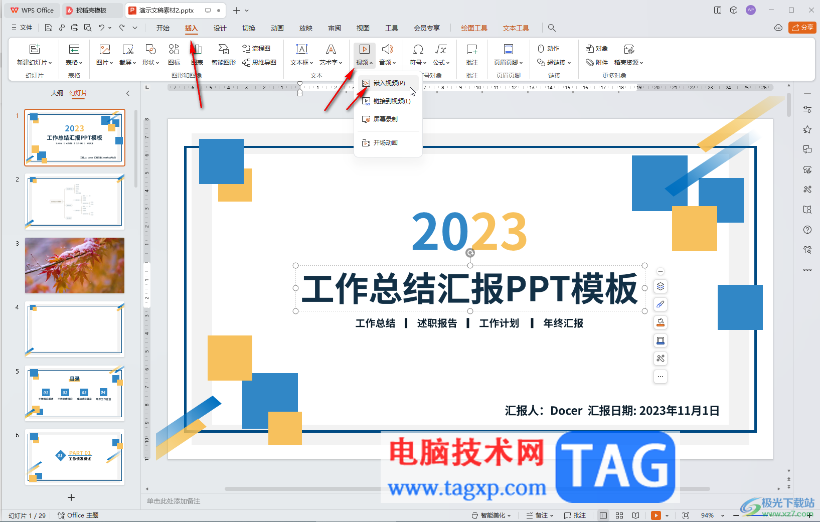 WPS演示文稿电脑版视频未播放时隐藏起来的方法教程