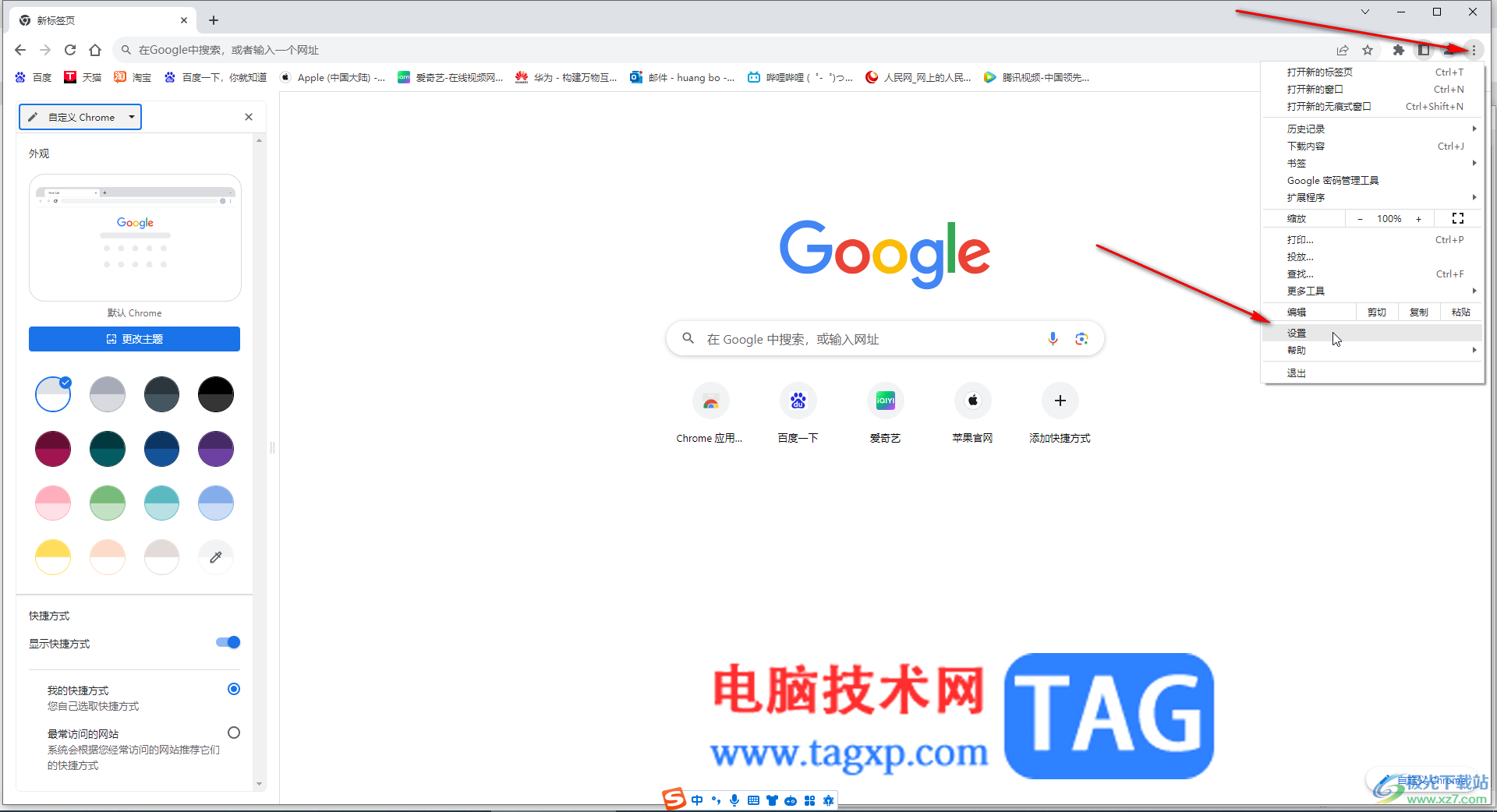 Google Chrome电脑版开启安全连接的方法教程