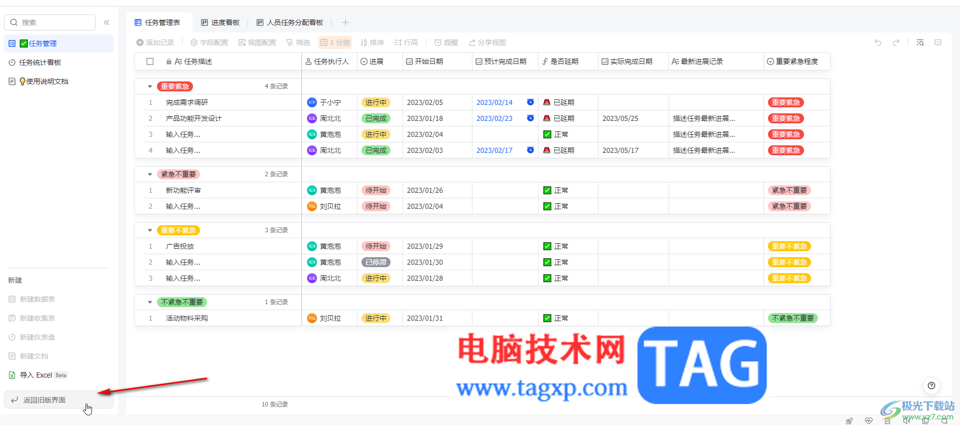 飞书电脑版创建管理任务的方法教程