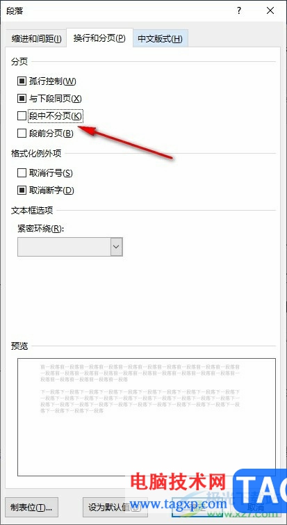 Word文档段落直接跳到下一页的解决方法