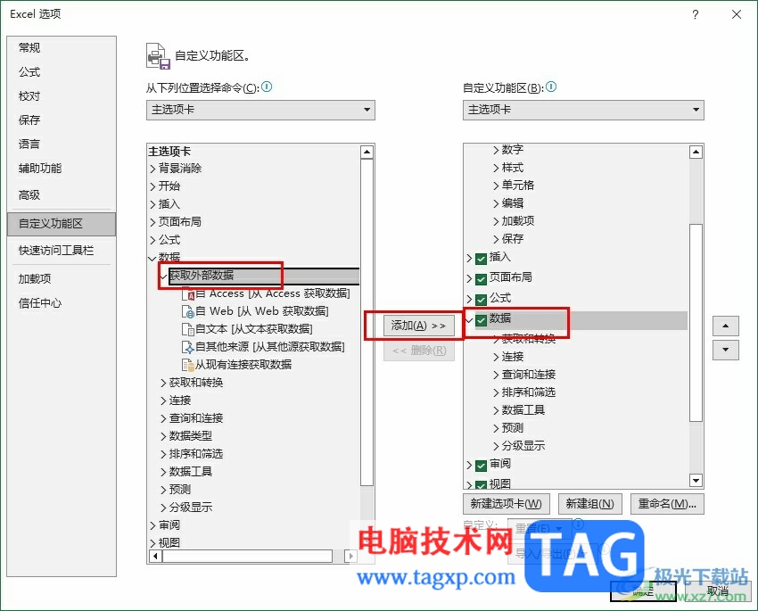 Excel没有获取外部数据栏的解决方法