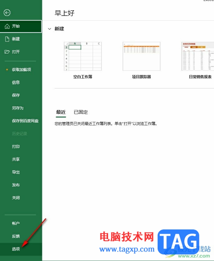 Excel没有获取外部数据栏的解决方法