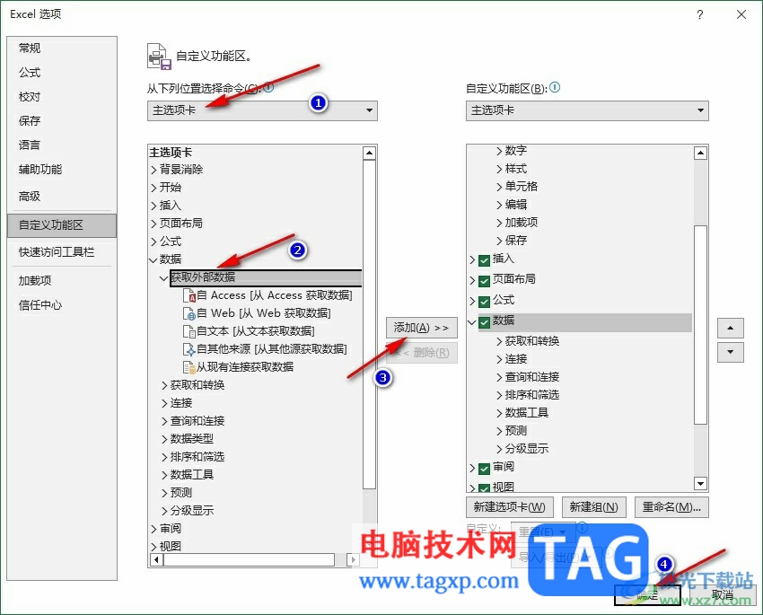 Excel没有获取外部数据栏的解决方法