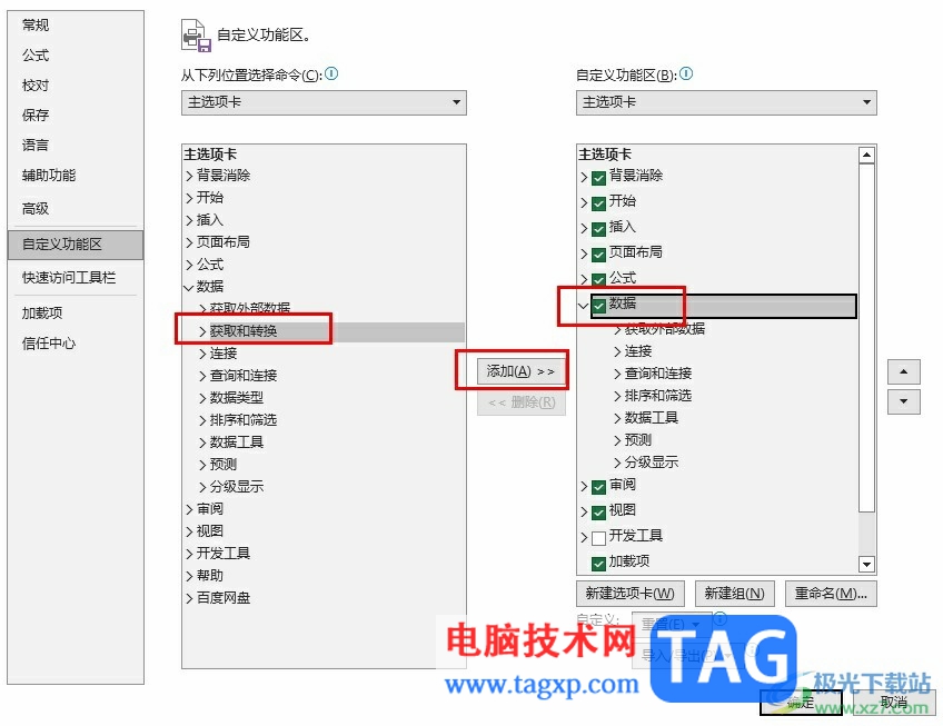 Excel表格找不到获取和转换的解决方法