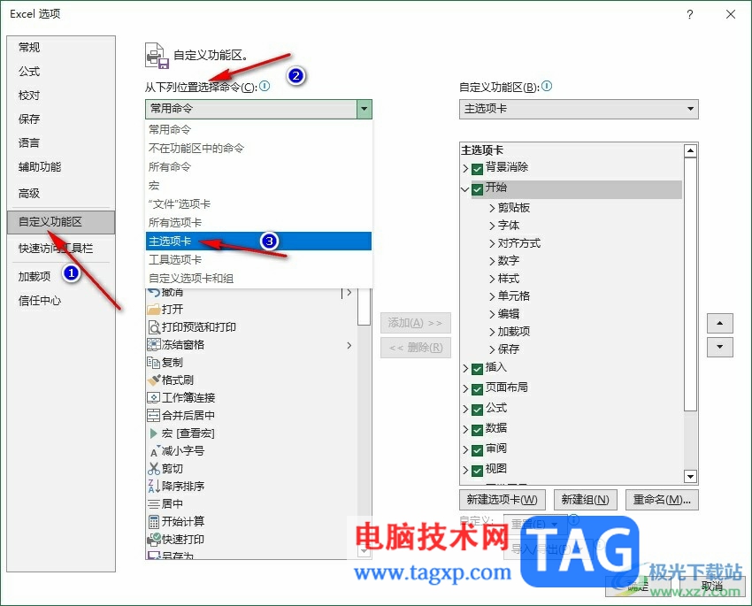 Excel表格找不到获取和转换的解决方法