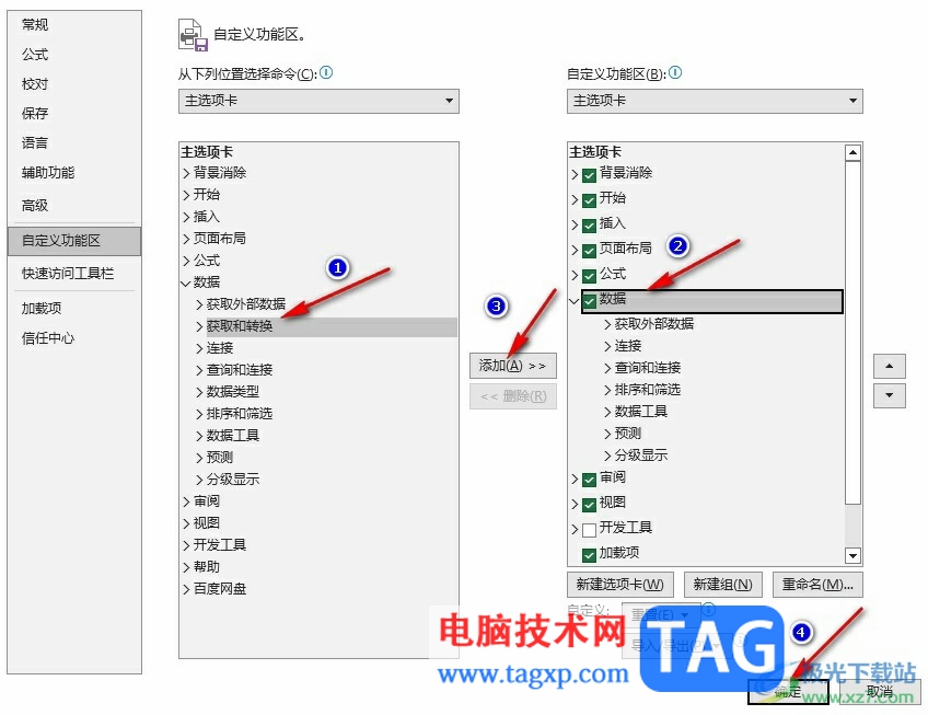 Excel表格找不到获取和转换的解决方法