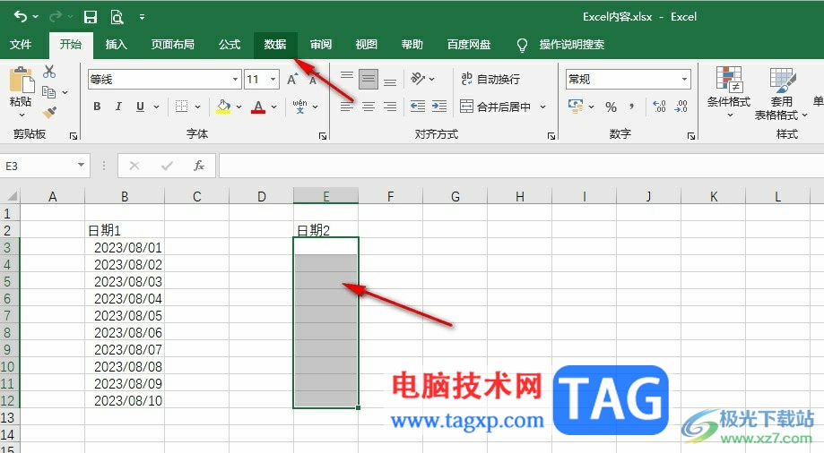 Excel表格控制输入日期的范围的方法