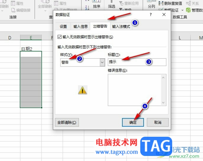 Excel表格控制输入日期的范围的方法