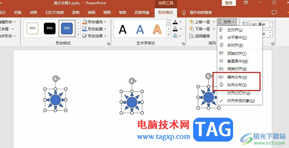 PPT设置图形之间距离相等的方法