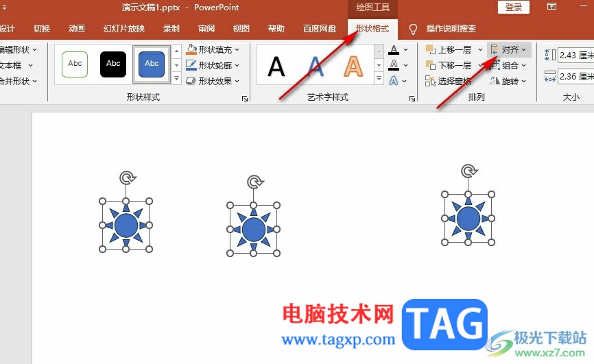 PPT设置图形之间距离相等的方法