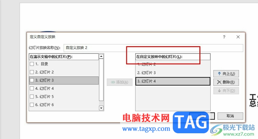 PPT设置幻灯片只播放某几页的方法