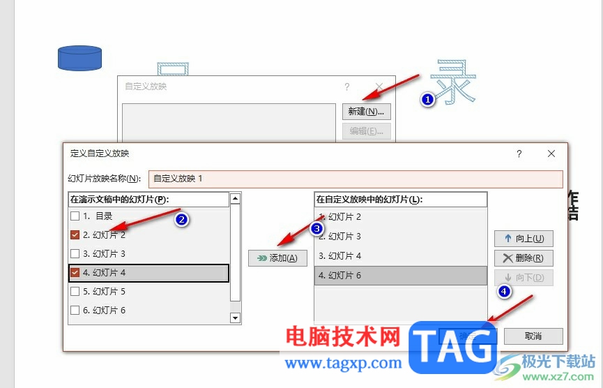 PPT设置幻灯片只播放某几页的方法