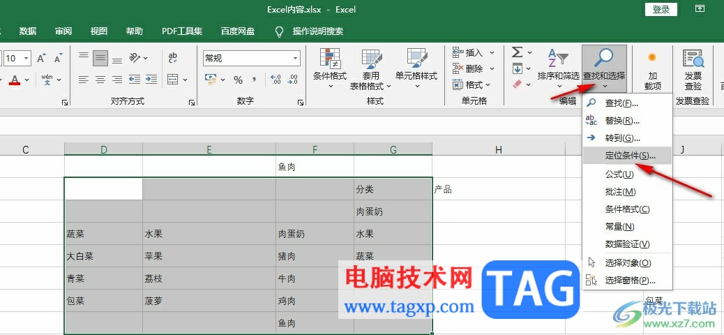Excel表格中找到空白的单元格的方法