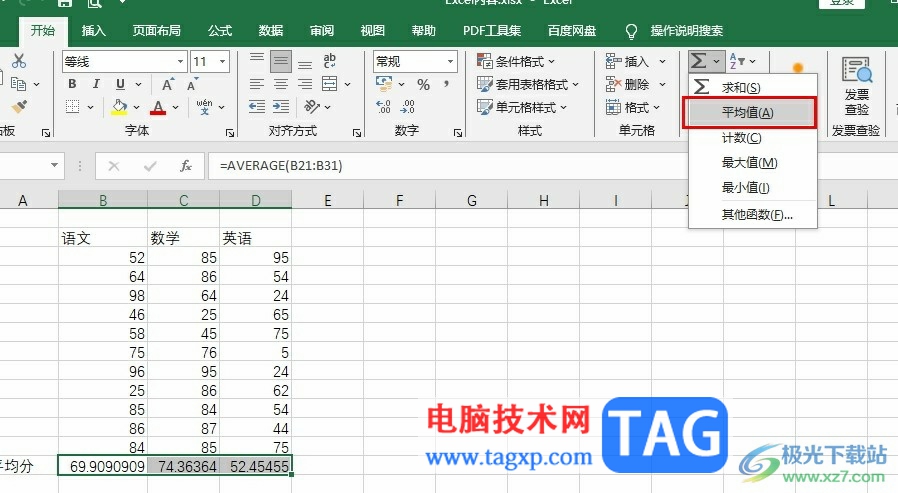 Excel表格自动计算各科平均分的方法