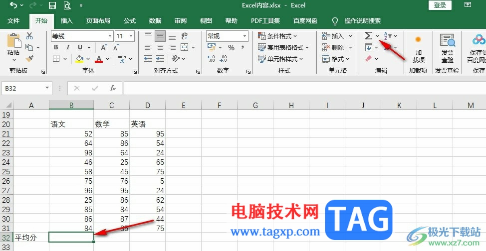 Excel表格自动计算各科平均分的方法