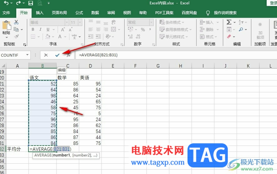 Excel表格自动计算各科平均分的方法