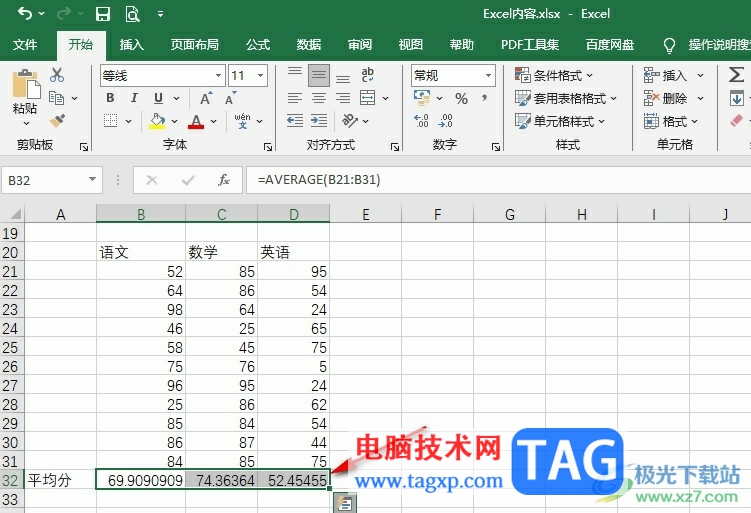 Excel表格自动计算各科平均分的方法