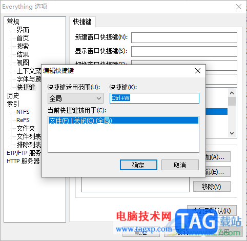 everything添加和更改快捷键的方法
