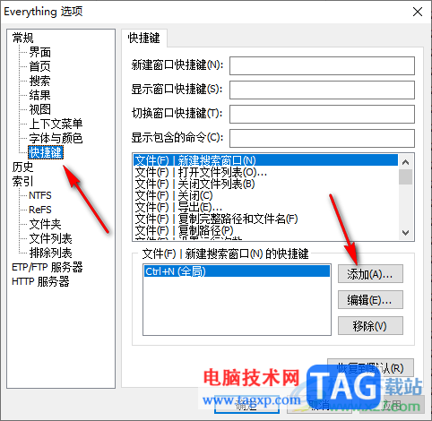 everything添加和更改快捷键的方法