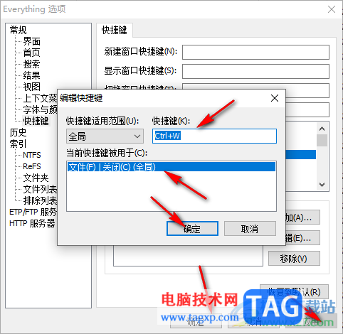 everything添加和更改快捷键的方法