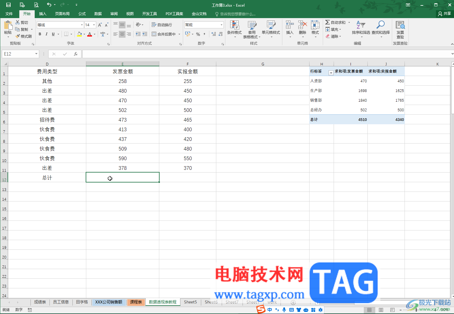 Excel表格中将竖列数据求和的方法教程