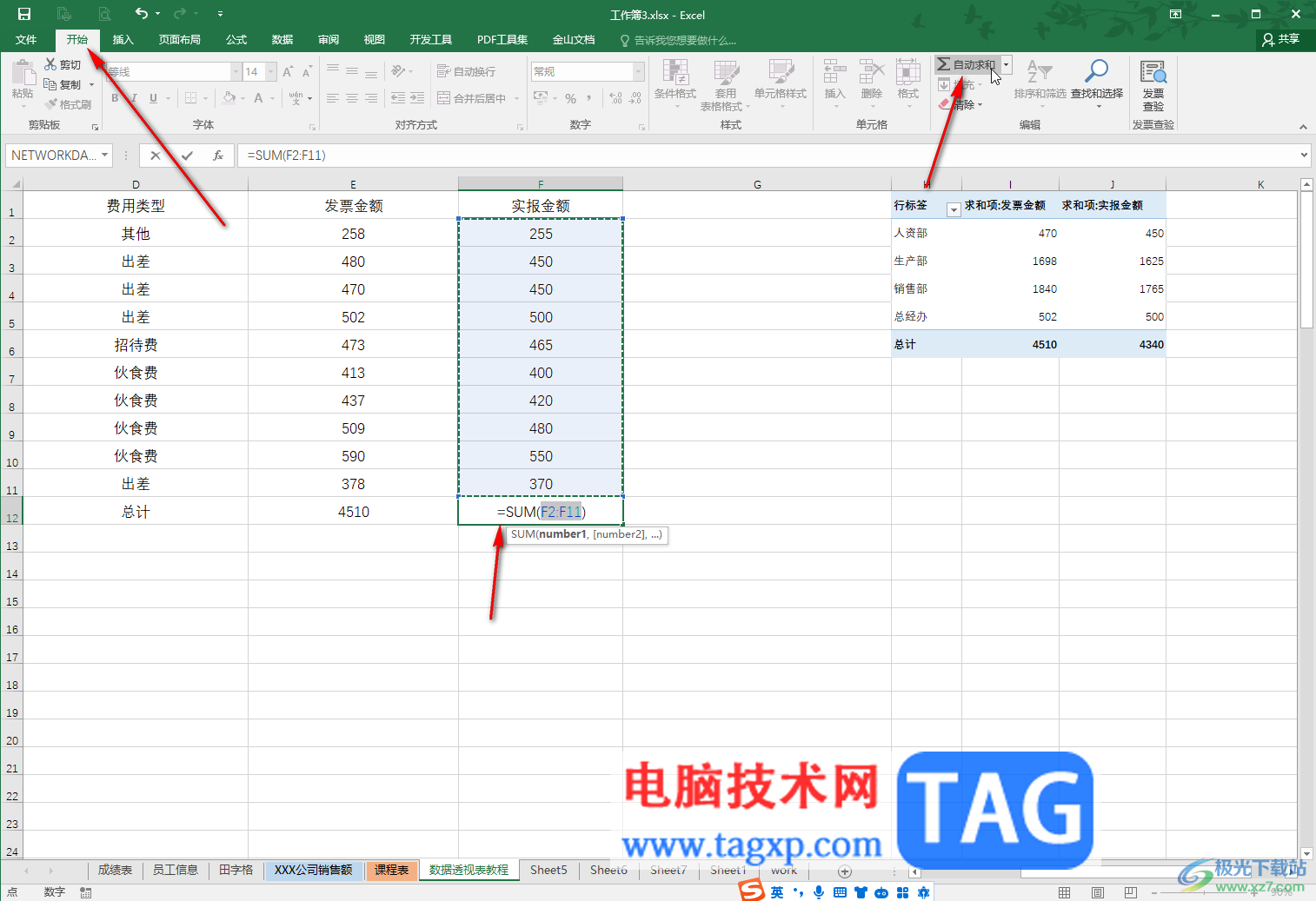 Excel表格中将竖列数据求和的方法教程